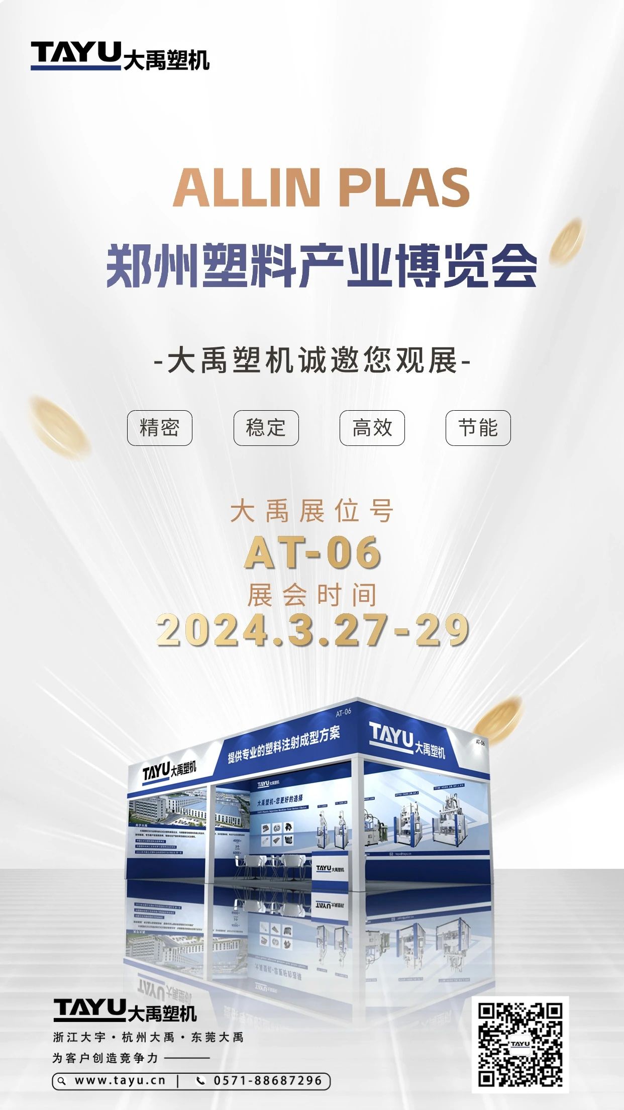 鄭州塑料產(chǎn)業(yè)博覽會(huì)開展！大禹塑機(jī)期待您的蒞臨.jpg