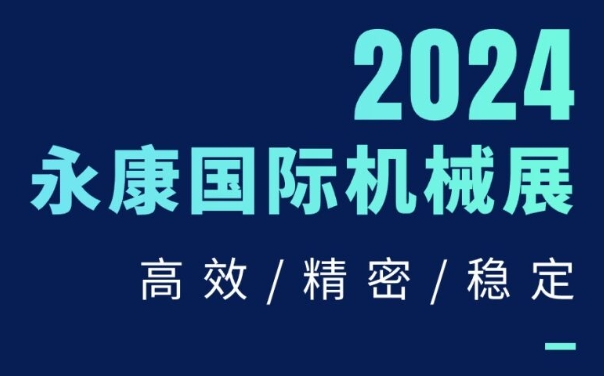 大禹塑機閃耀登場！第17屆中國永康國際機械裝備及工模具展覽會不容錯過！