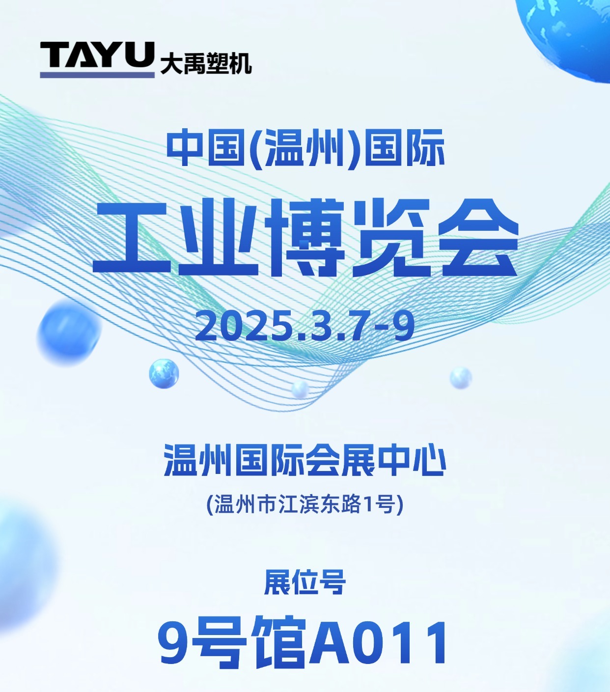 切圖_溫州展前報道-1.jpg